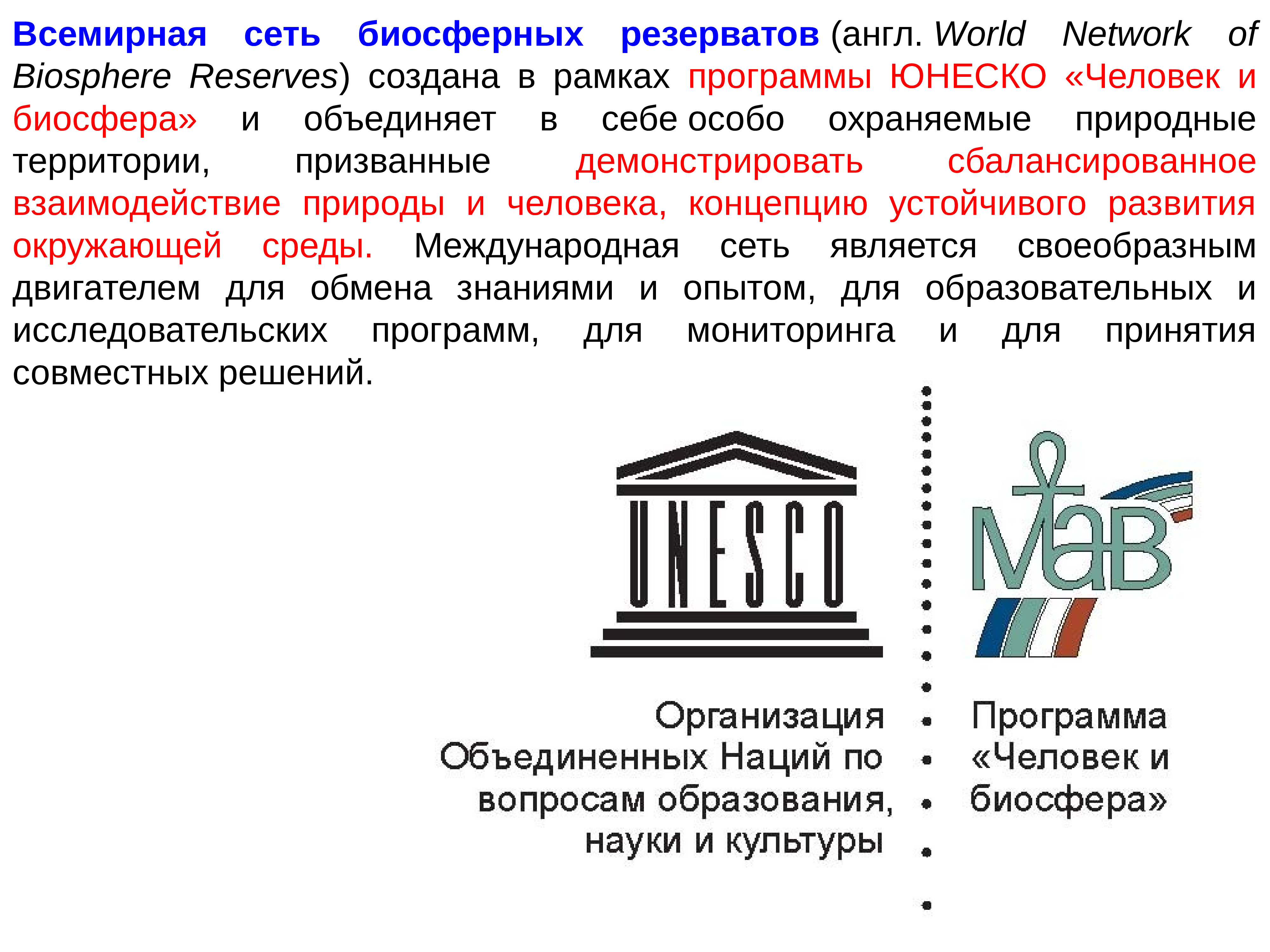 Юнеско программы и проекты