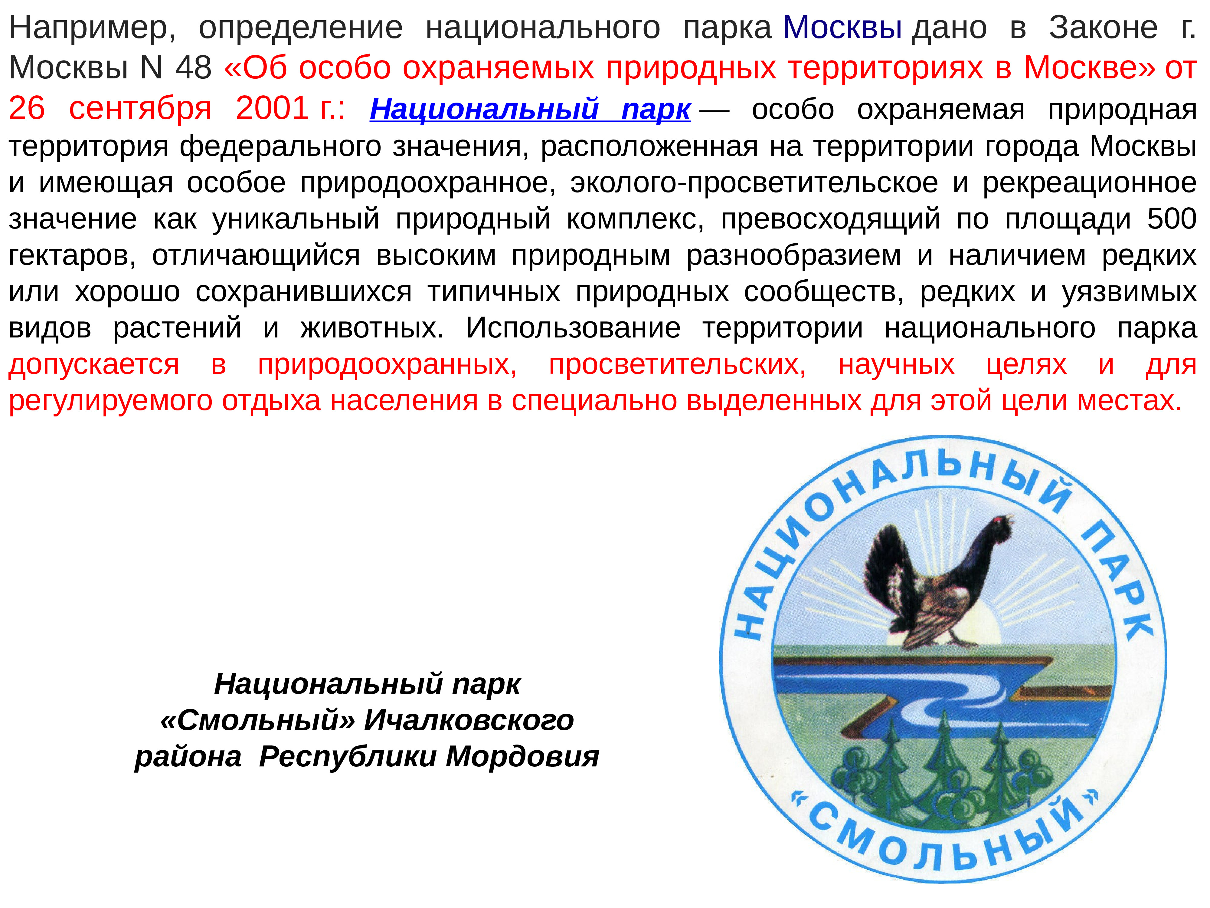 Презентация особо охраняемые территории оренбургской области