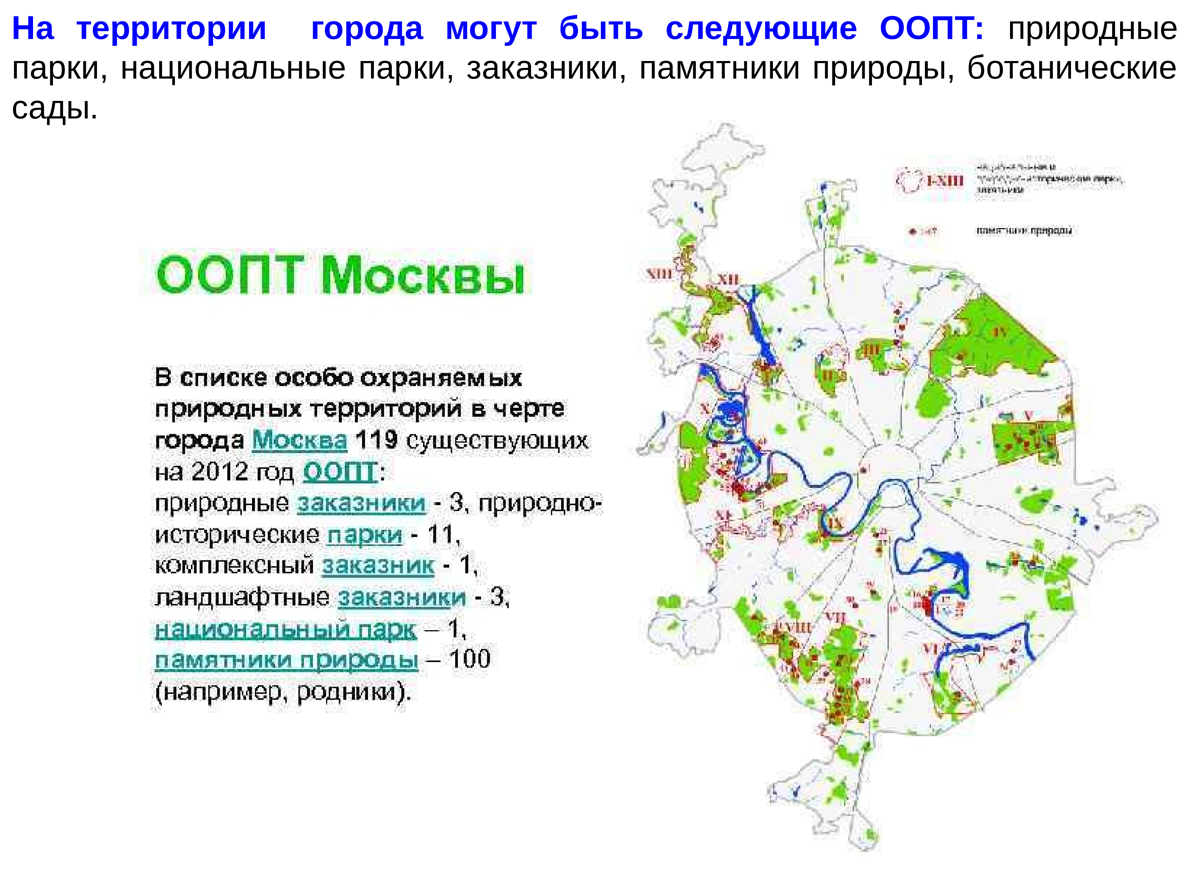 Особая территория. Карта ООПТ Москвы 2019. Карта схема особо охраняемые природные территории Москвы. Карта ООПТ Москвы. Карта особо охраняемых зон Москвы.