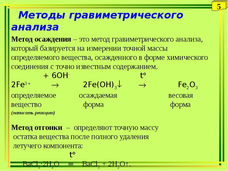 Анализ определение метода