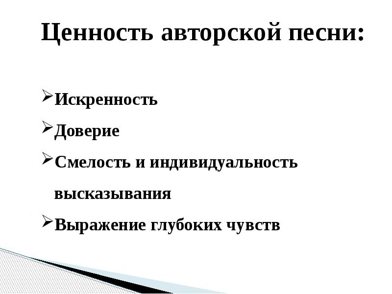 Авторская песня прошлое и настоящее 6 класс презентация