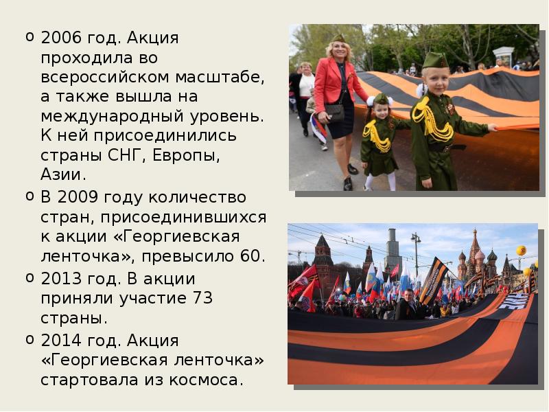 2006 год. Акция проходила во всероссийском масштабе, а также вышла на