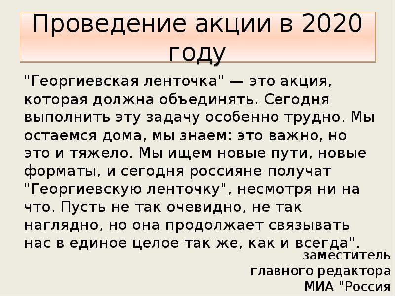 Проведение акции в 2020 году "Георгиевская ленточка" — это акция, которая