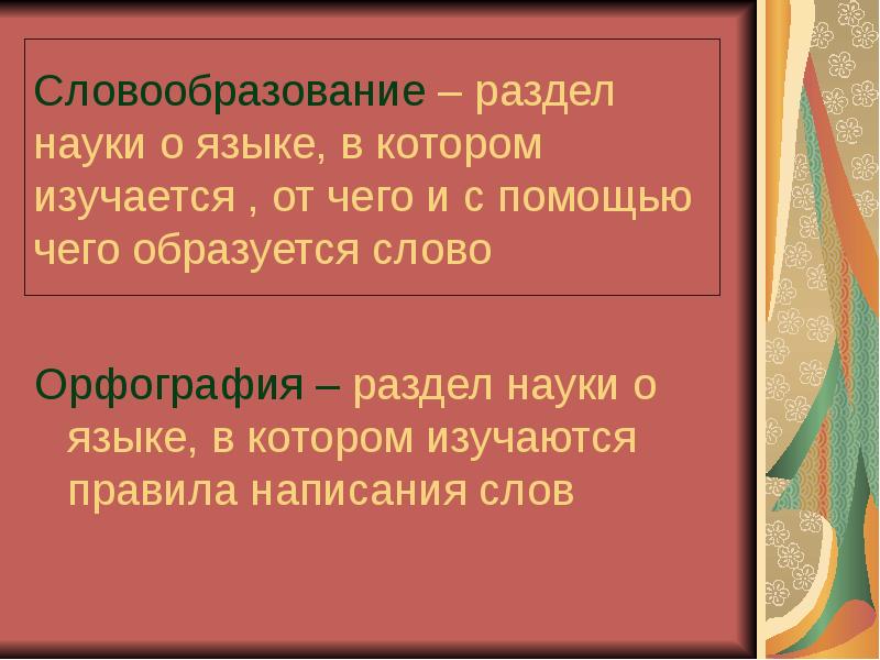 Словообразование картинки для презентации