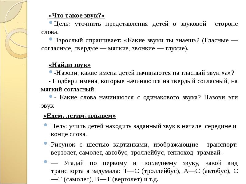 Как звучит цель. Как звучит цель