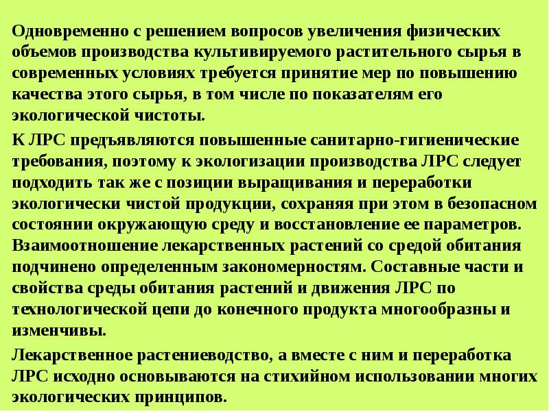 Культивирование ЛРС. Культивирование лекарственных растений это комплекс мероприятий. Культивирование лекарственного растительного сырья. Культивирование растительных клеток.