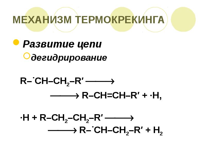 2 дегидрирование. Механизм реакции дегидрирования. Дегидрирование алканов механизм реакции. Механизм дегидрирования алканов. Дегидрирование этана механизм.
