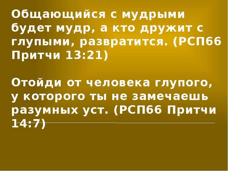 Ибо извнутрь, из сердца человеческого, исходят злые помыслы,. Римлянам 15:14. К. Злые из сердца исходят. Добрый из сокровища человек доброго выносит.