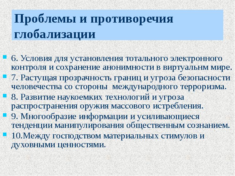 Глобализация презентация 9 класс обществознание. Глобализация презентация 9 класс обществознание