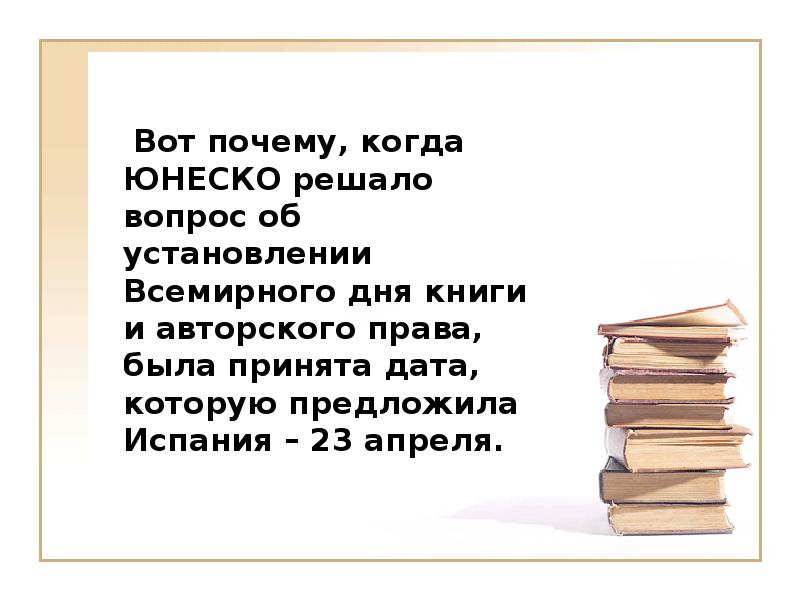 Презентация всемирный день книги