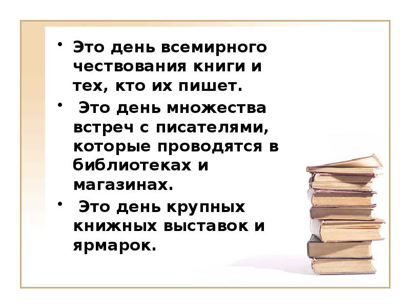 Всемирный день книги и авторского права презентация