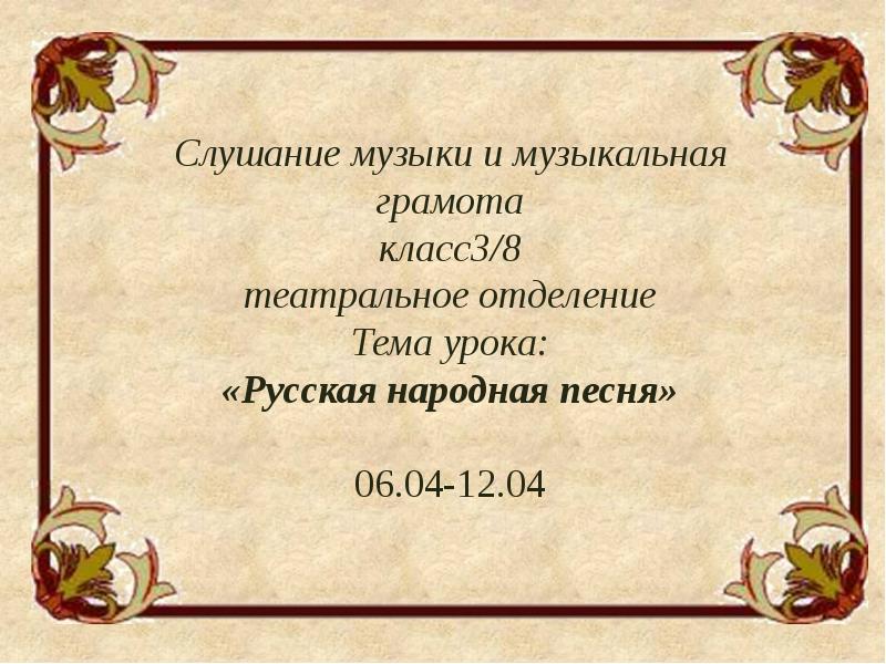 Слушание музыки презентация. Музыкальная грамота 3 класс. Музыкальная грамота на уроках музыки. Музыкальная грамота музыка 2 класс. Музыкальная грамота 2 класс урок музыки.