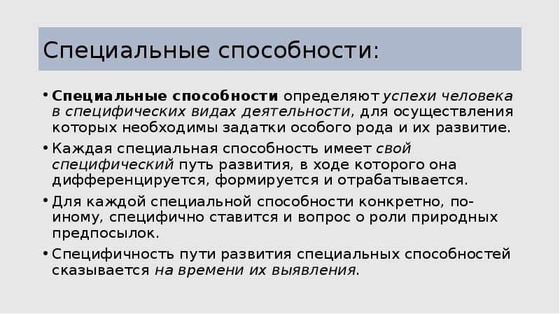 Особые качества человека. Специальные способности человека. Особые навыки человека. Общие и специальные способности ЕГЭ. Особые навыки брогера быстрый ответ.