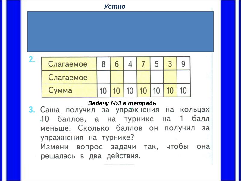 Найди разность 10. Соединить равенство и название выделенного элемента в нем. Соедини равенство и название выделенного элемента в нём.. Запиши только ответы. Слагаемое 1 слагаемое 8 сумма.