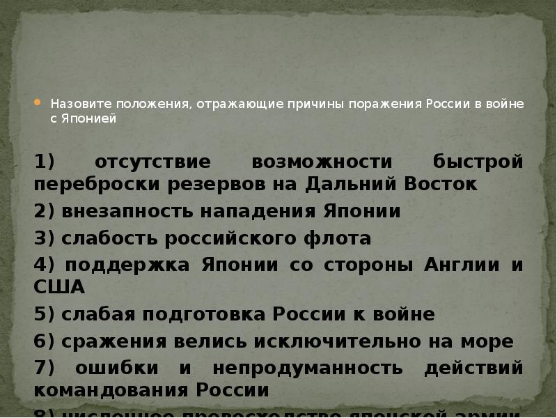 Причины поражения русско. Причины поражения России в русско-японской войне 1904-1905. Причины поражения России в войне с Японией. Причины поражения России в русско-японской войне. Причины поражения в русско-японской войне.