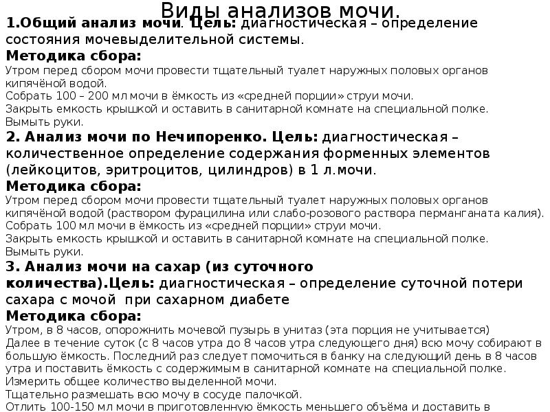Виды анализов мочи.