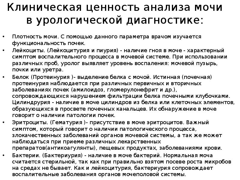 Клиническая ценность анализа мочи в урологической диагностике: Плотность мочи. С помощью