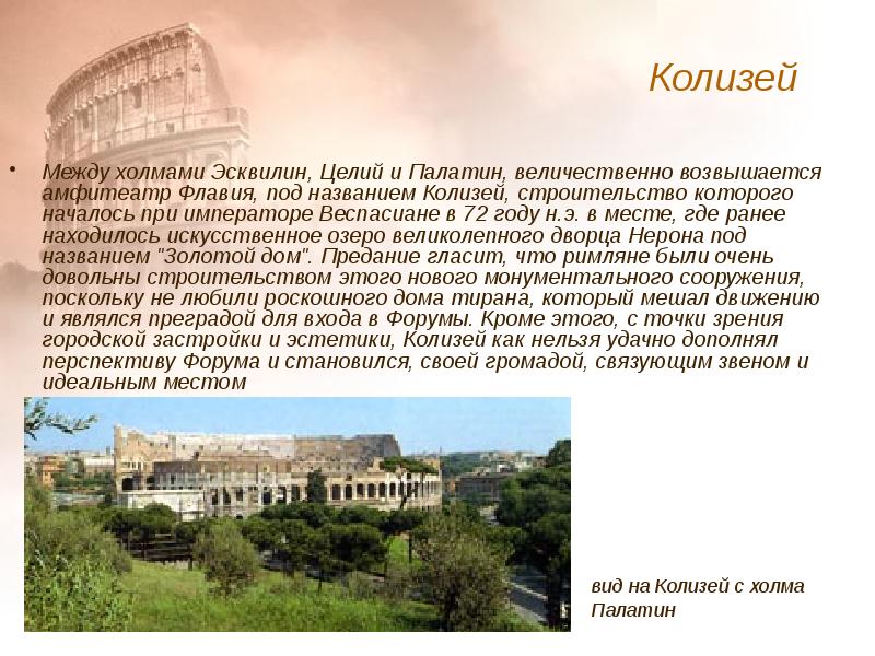 Опишите рисунок палатин слева и капитолий как выглядело поселение на палатинском холме