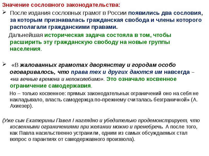 После публикаций. Екатерина вторая либерализм. Что означает законодательства. Зарождение гражданского права в России. Экономический либерализм Екатерины 2.