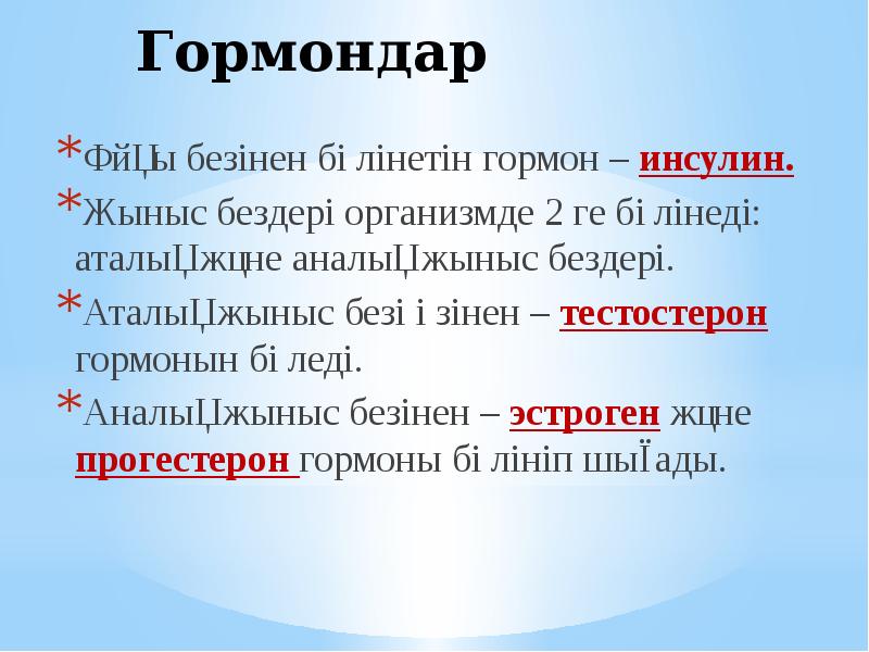 Ішкі секреция бездері аурулары презентация