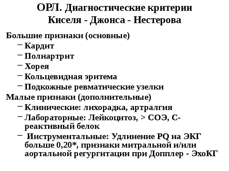 Клиническая картина орл