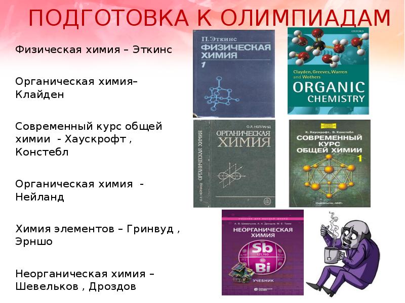 физическая химия. эткинс физическая химия. эткинс физическая химия. основы физической химии. • эткинс п.