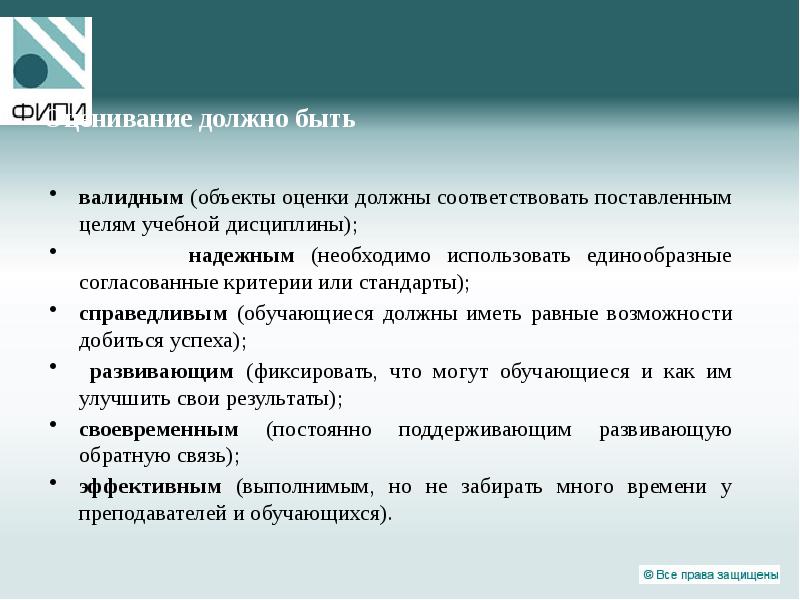 Оценка должна обладать такими характеристиками как