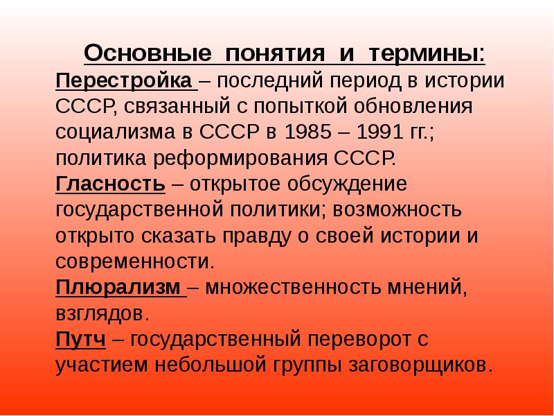 Презентация перестройка и распад ссср 10 класс волобуев