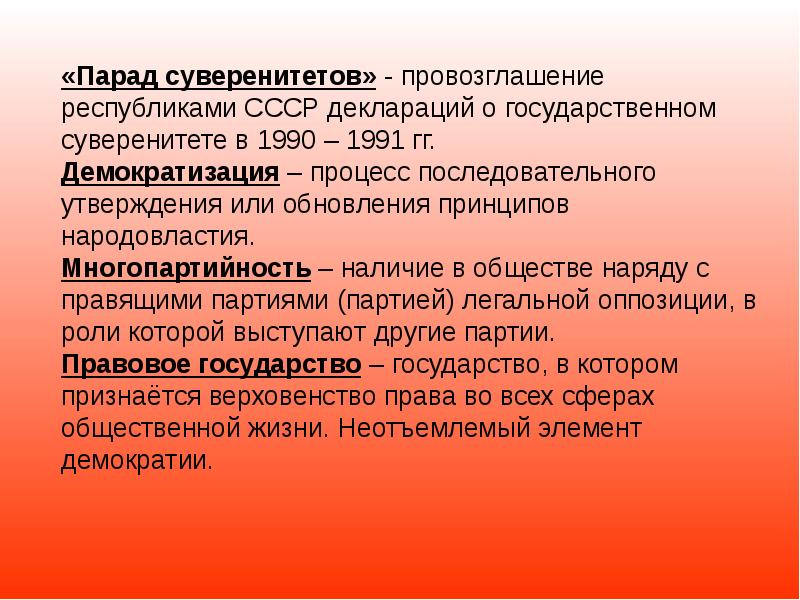 Парад суверенитетов. Парад суверенитетов 1990-91 гг. Парад суверенитетов в СССР. Парад суверенитетов распад СССР.