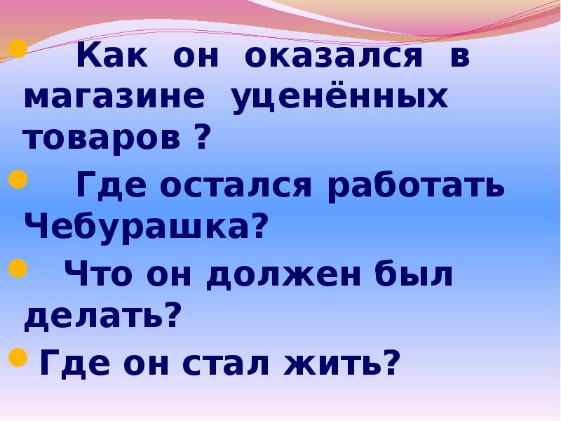 Как Чебурашка Оказался В Магазине Уцененных Товаров