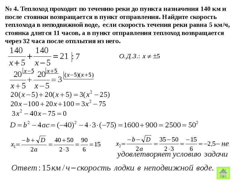 Теплоход проходит до пункта назначения. Теплоход проходит. Теплоход проходит по течению реки до пункта. Теплоход проходит по течению реки до пункта назначения. Скорость теплохода в неподвижной воде.