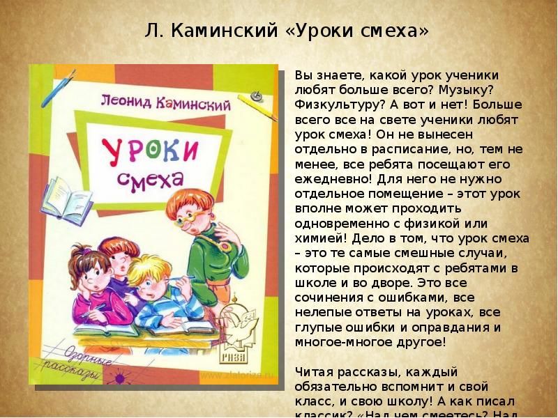 веселые книги для детей. веселые книжки веселых писателей. книги для детей. веселые книги веселых авторов. выставки веселых книг.