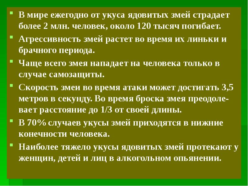 Укус Мамбы Противоядие