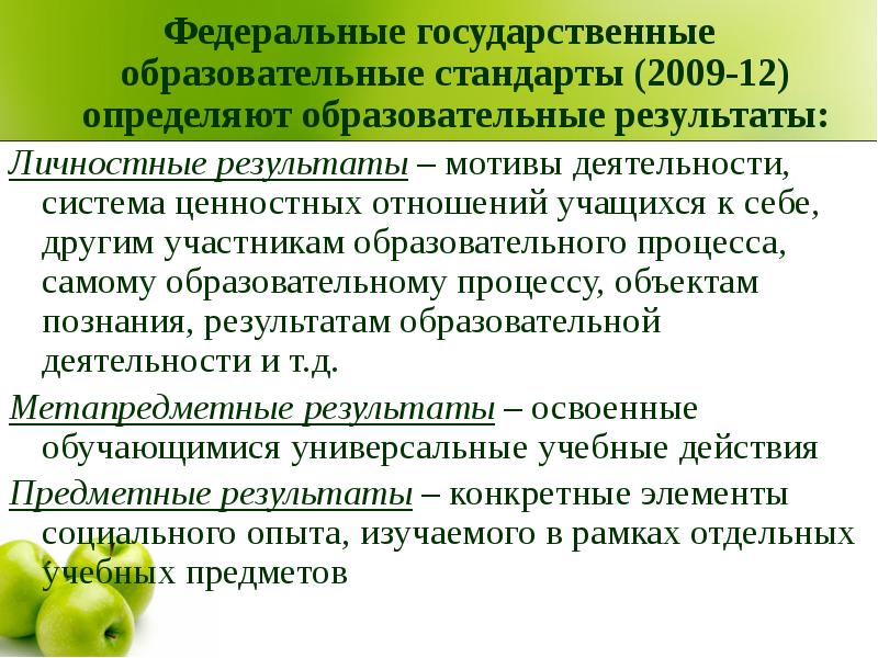 Выявленные образовательные дефициты. Что определяют образовательные стандарты?.