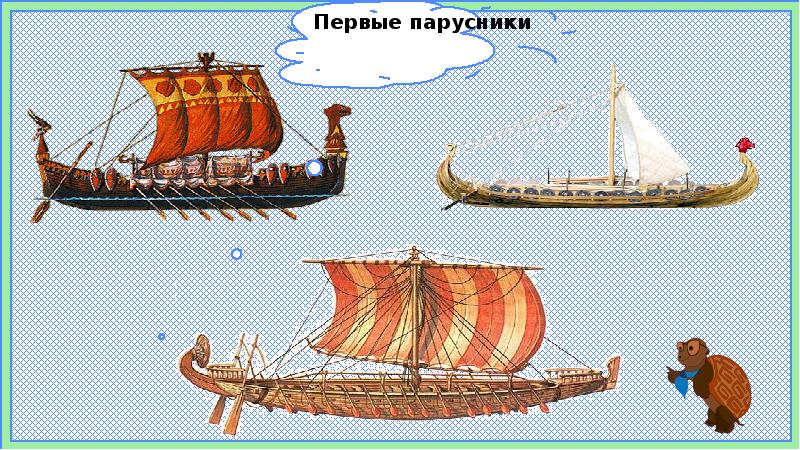 Корабли презентация 1 класс школа россии. Корабль 1 класс. Зачем строят корабли. Первый корабль презентация. Зачем строят корабли 1 класс окружающий мир.