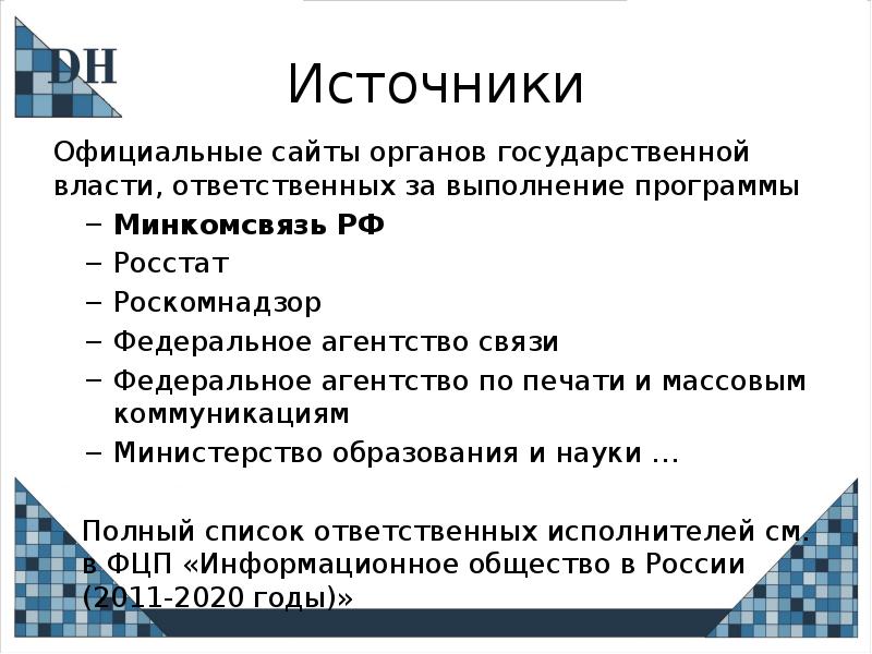 Официальные источники