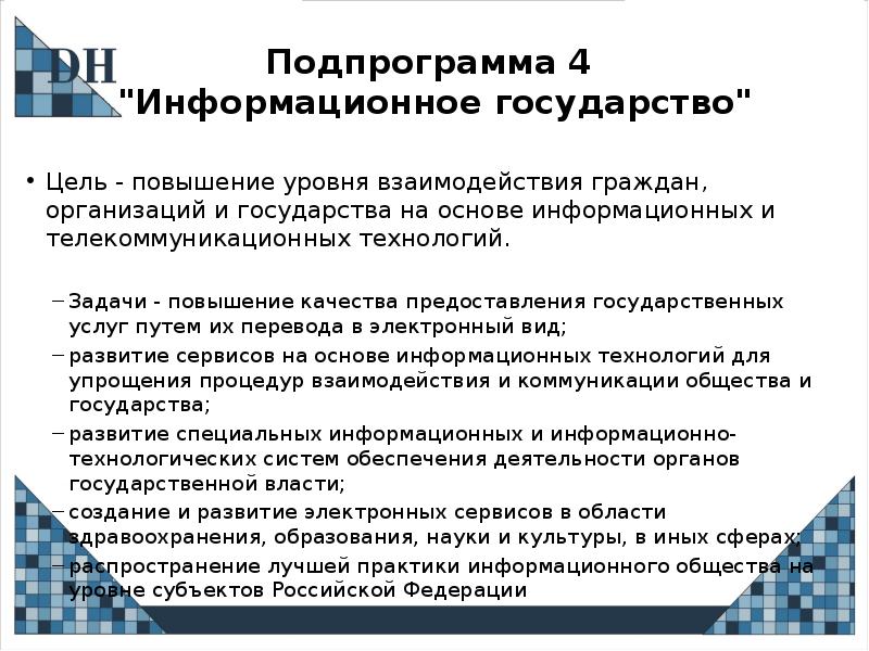 Информационные страны. Информационное государство. Задачи государства в информационном обществе. Информационное общество и государство. Информационные государства пример.