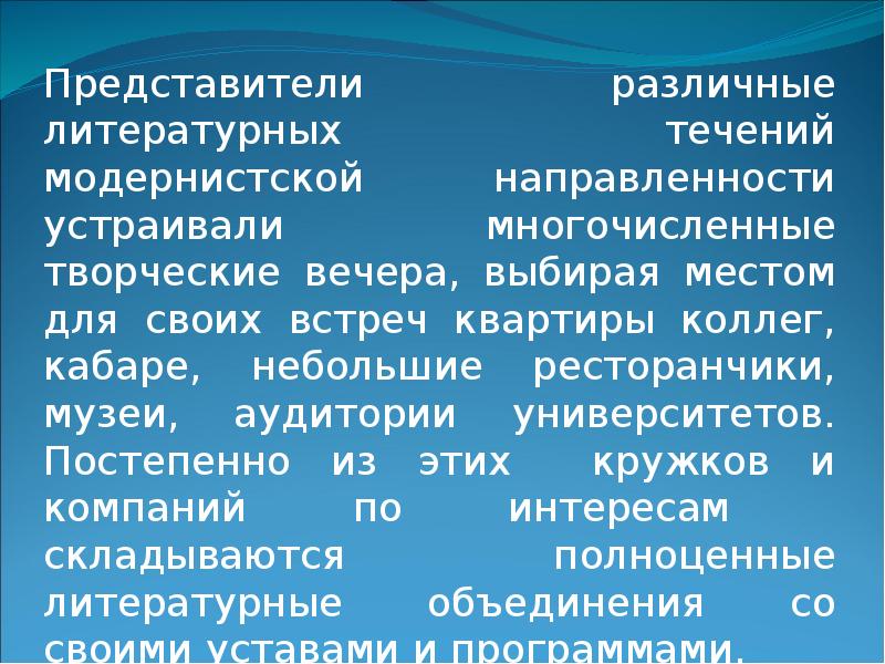 Название модернистских течений