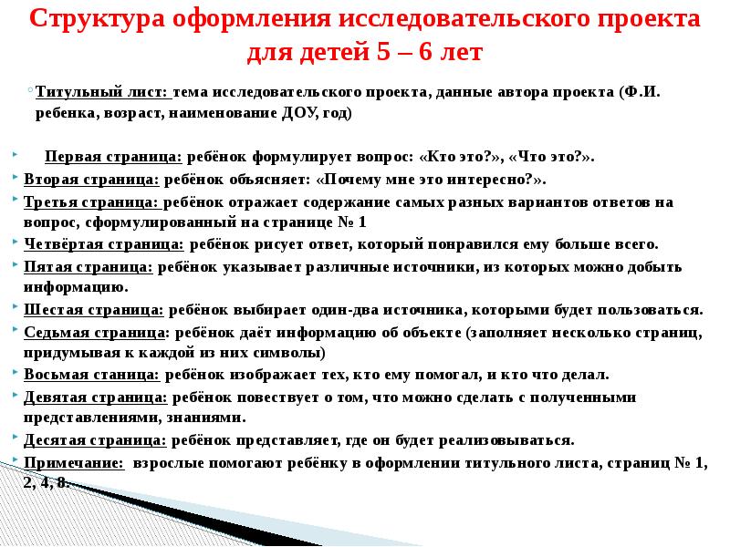 Оформления исследовательского проекта