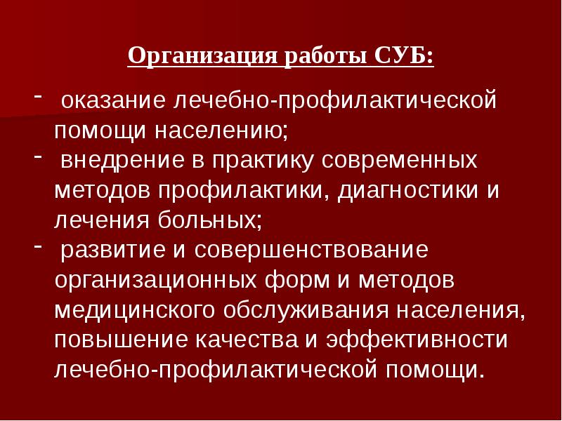 Организация лечебно профилактической помощи женщинам презентация