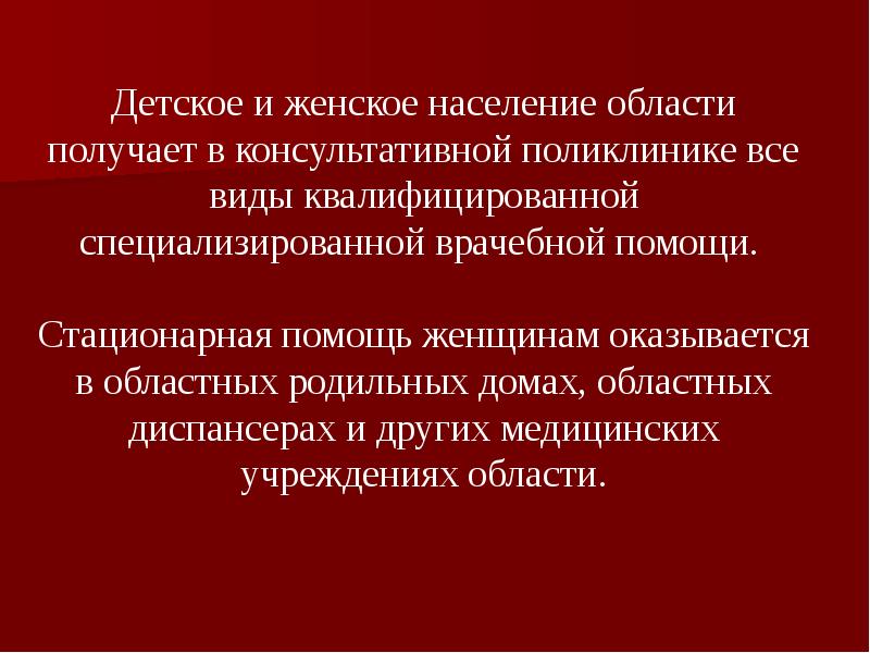 Оказание медицинской помощи сельскому населению. Особенности организации медицинской помощи женщинам и детям. Организация медицинской помощи детскому и женскому населению. Особенности оказания медицинской помощи женщинам. Особенности организации медицинской помощи на дому.