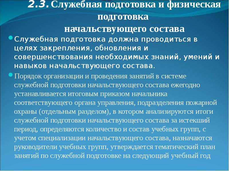 План подготовки руководящего и командно начальствующего состава