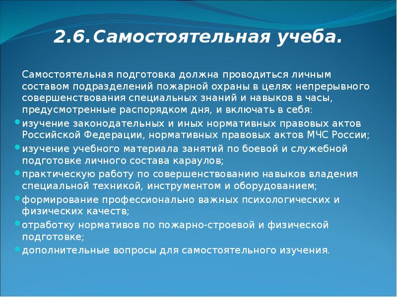 Подготовка личного состава подразделений пожарной охраны