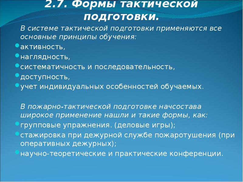 Результат тактической подготовки