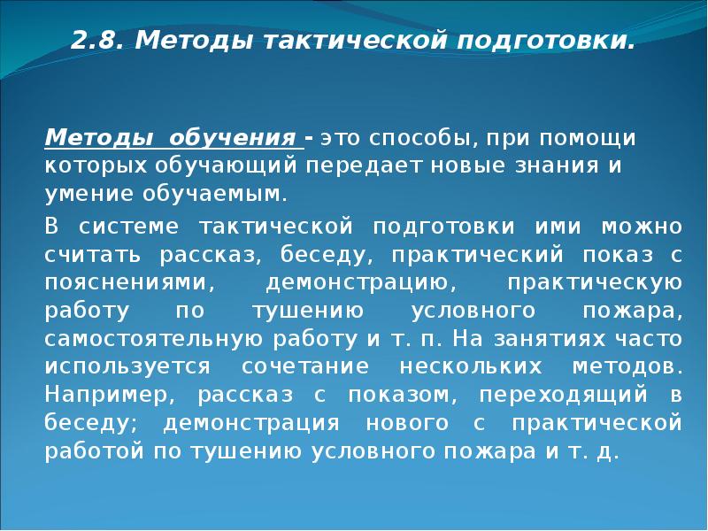 Методика тактической подготовки