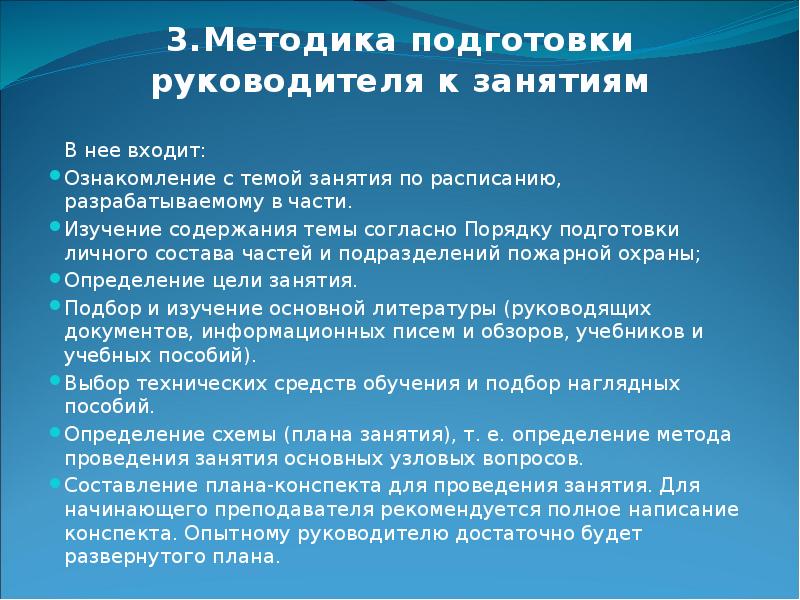 План подготовки руководящего и командно начальствующего состава