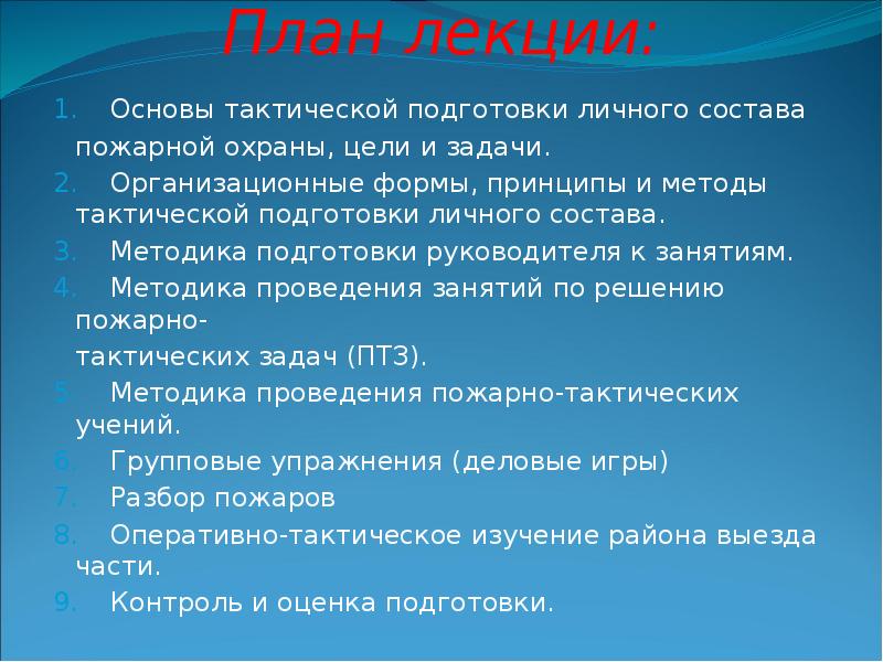 План подготовки руководящего и командно начальствующего состава