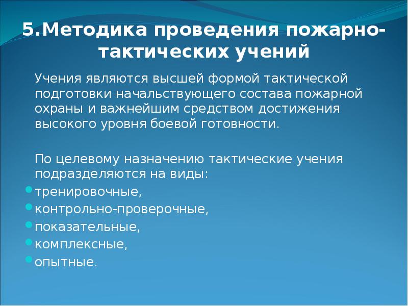 План подготовки руководящего и командно начальствующего состава