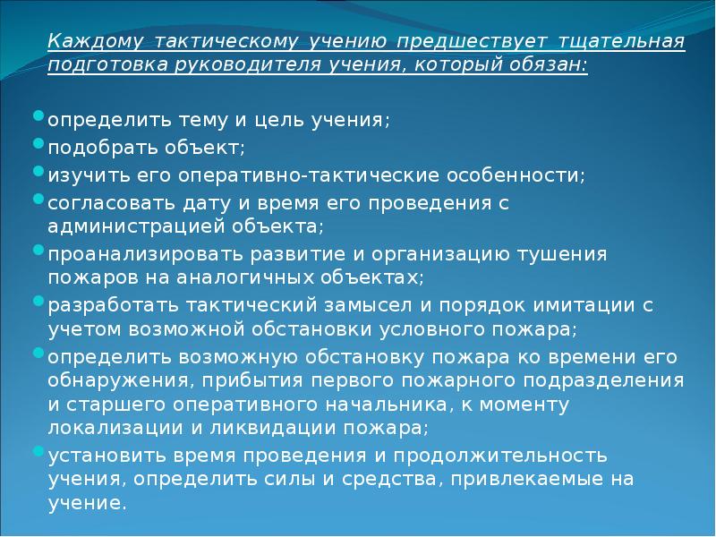 План подготовки руководящего и командно начальствующего состава