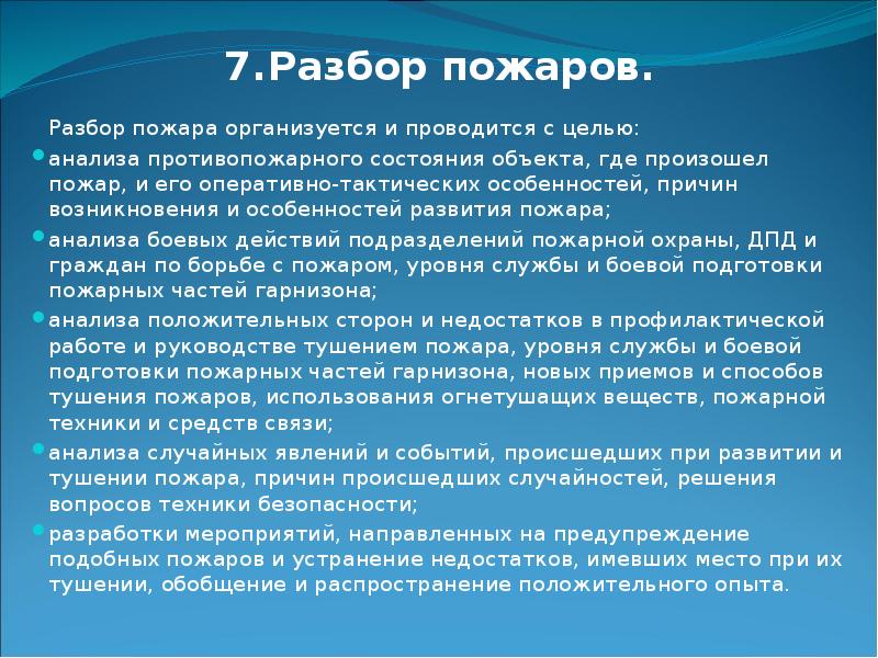 План конспект разбора пожара